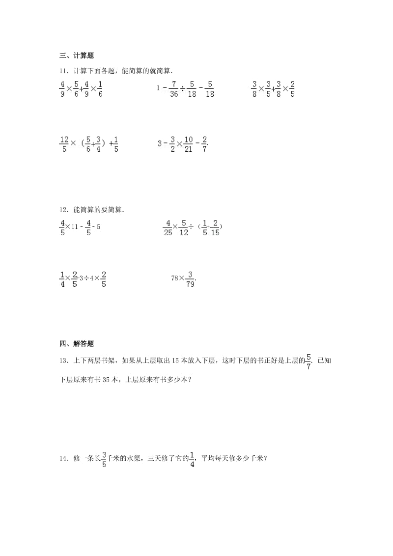 六年级数学上册 第五单元 分数四则混合运算综合测试三 苏教版_第2页