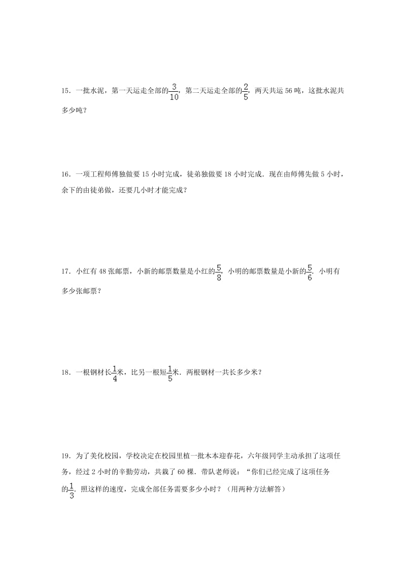 六年级数学上册 第五单元 分数四则混合运算综合测试三 苏教版_第3页