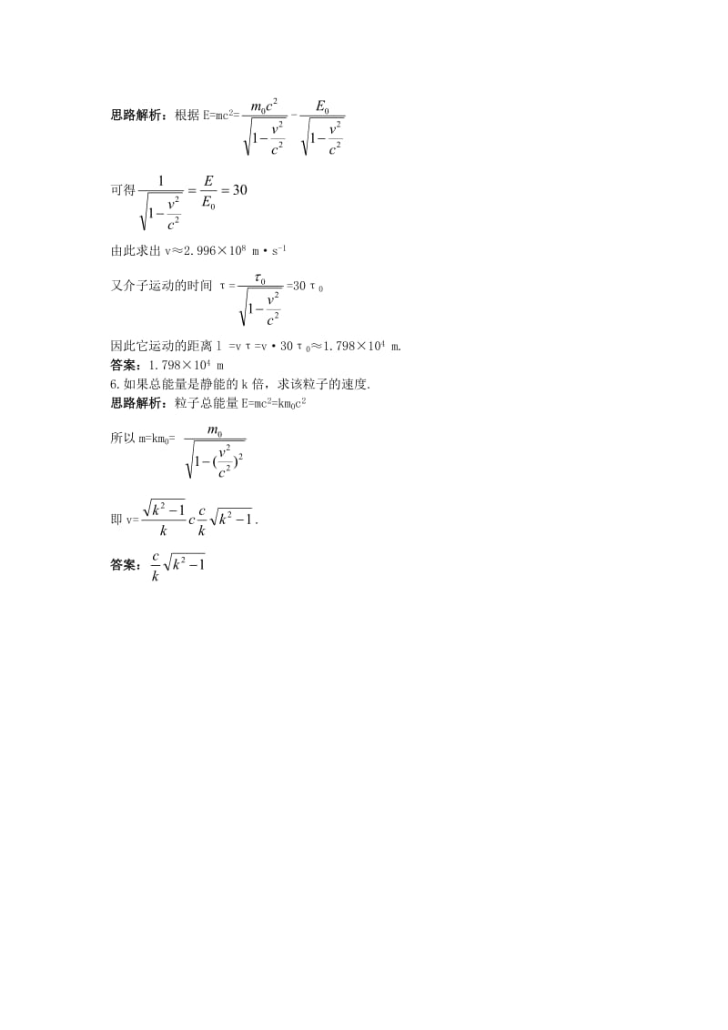 高中物理 第十五章 相对论简介 3 狭义相对论的其他结论自主练习 新人教版选修3-41_第2页