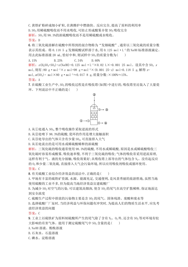 高中化学 3_1“设计”一座硫酸厂检测 鲁科版选修2_第2页