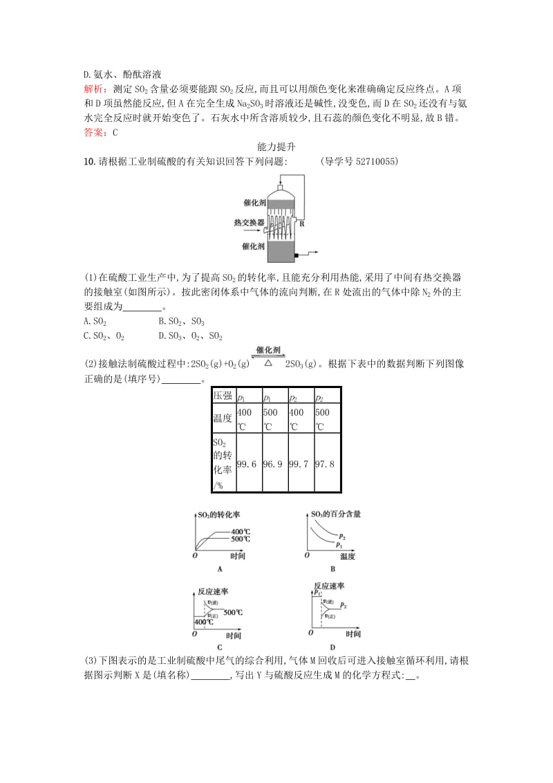 高中化学 3_1“设计”一座硫酸厂检测 鲁科版选修2_第3页