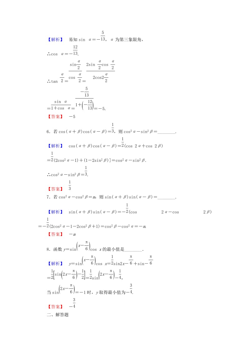 高中数学 第三章 三角恒等变换 3.3 几个三角恒等式学业分层测评 苏教版_第2页