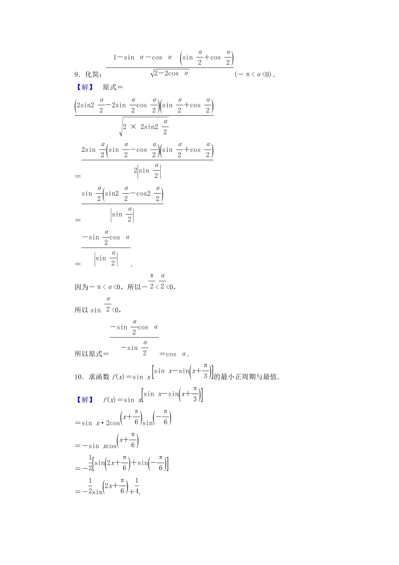 高中数学 第三章 三角恒等变换 3.3 几个三角恒等式学业分层测评 苏教版_第3页