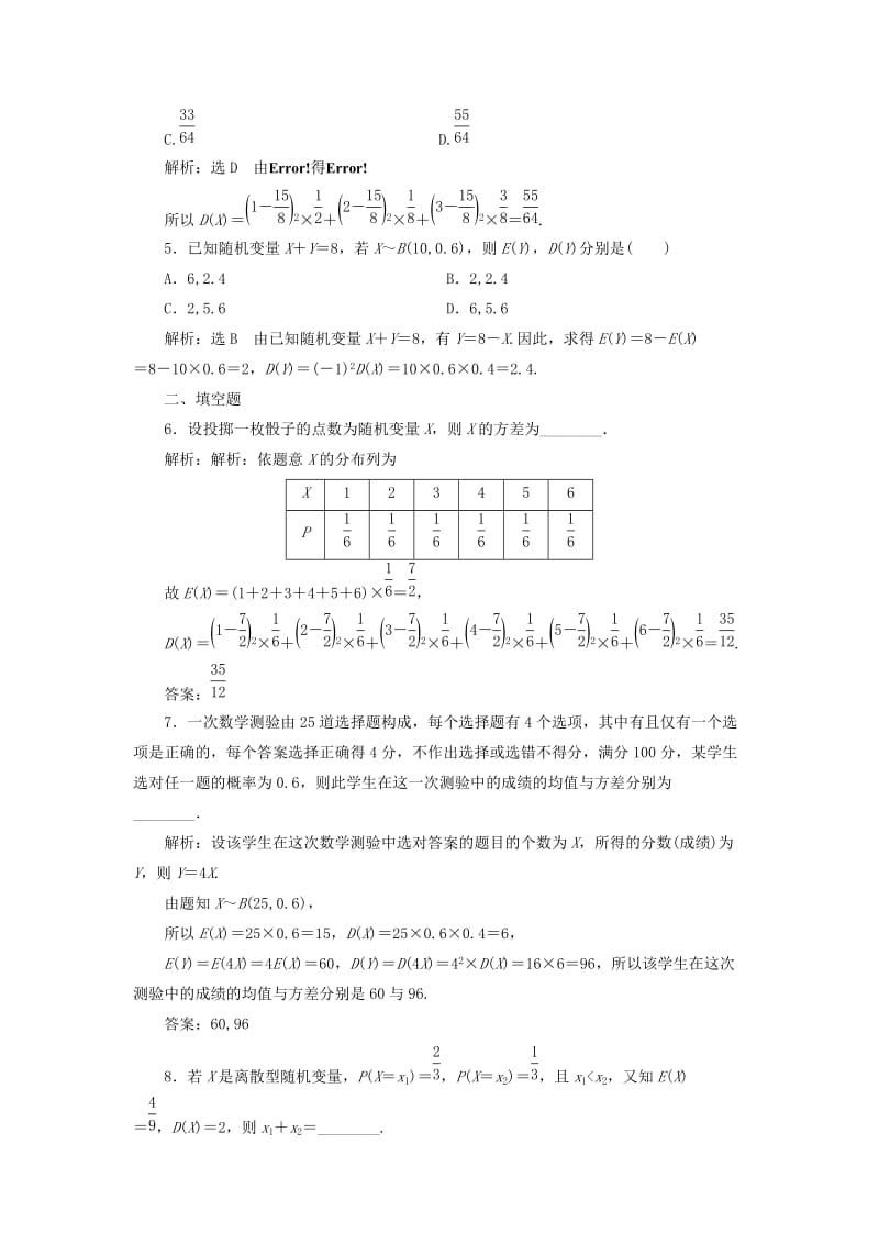 高中数学 课时跟踪检测（十三）离散型随机变量的方差 新人教A版选修2-3_第2页