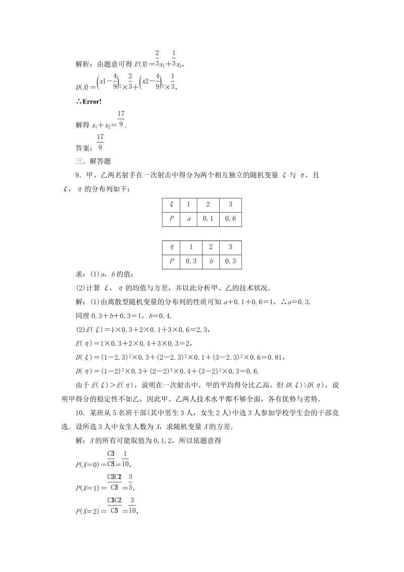 高中数学 课时跟踪检测（十三）离散型随机变量的方差 新人教A版选修2-3_第3页