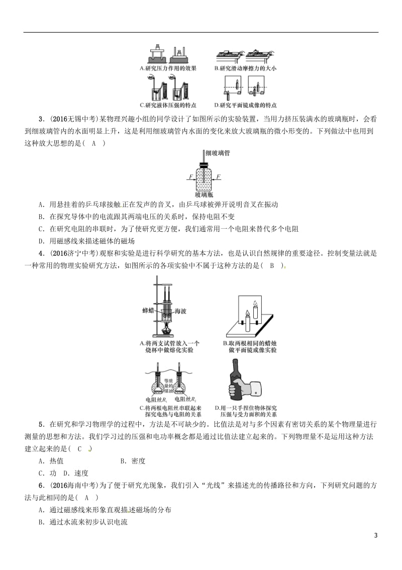 青海专版2017年中考物理命题研究第二编重点题型专题突破篇专题三物理研究方法试题_第3页