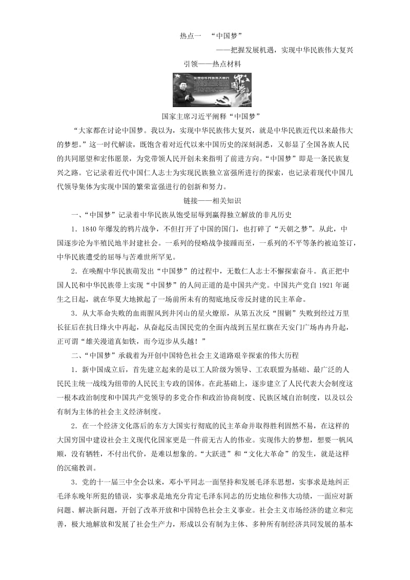 高三历史二轮复习 第2部分 专项2 热点1 “中国梦”_第2页