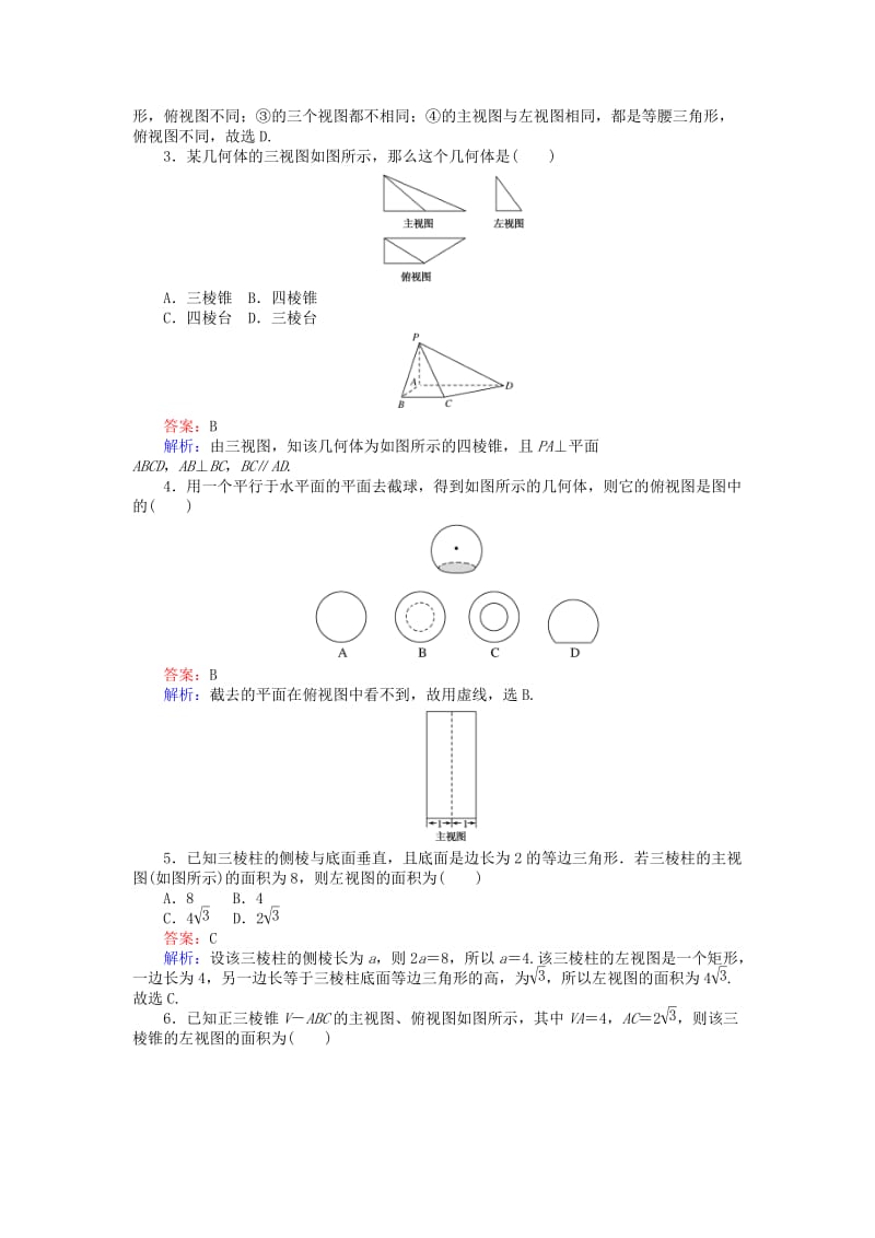 高中数学 第一章 立体几何初步 1.1.5 三视图练习 新人教B版必修2_第2页