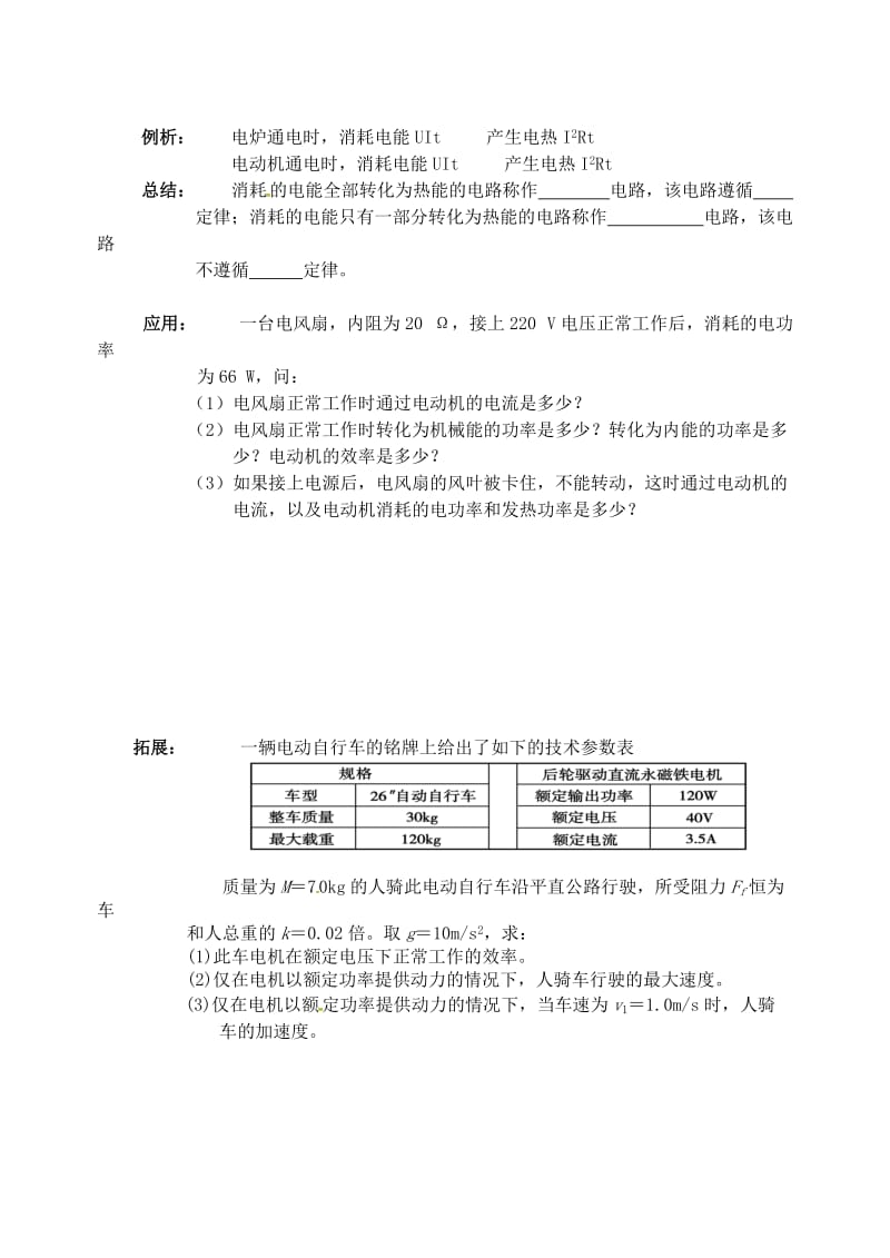 高中物理 第二章 恒定电流 2_6焦耳定律学案新人教版选修3-1_第2页