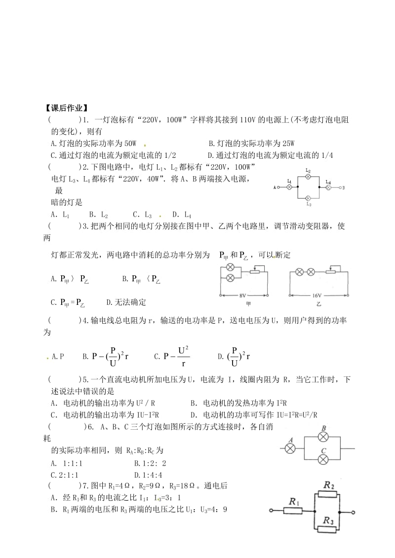 高中物理 第二章 恒定电流 2_6焦耳定律学案新人教版选修3-1_第3页