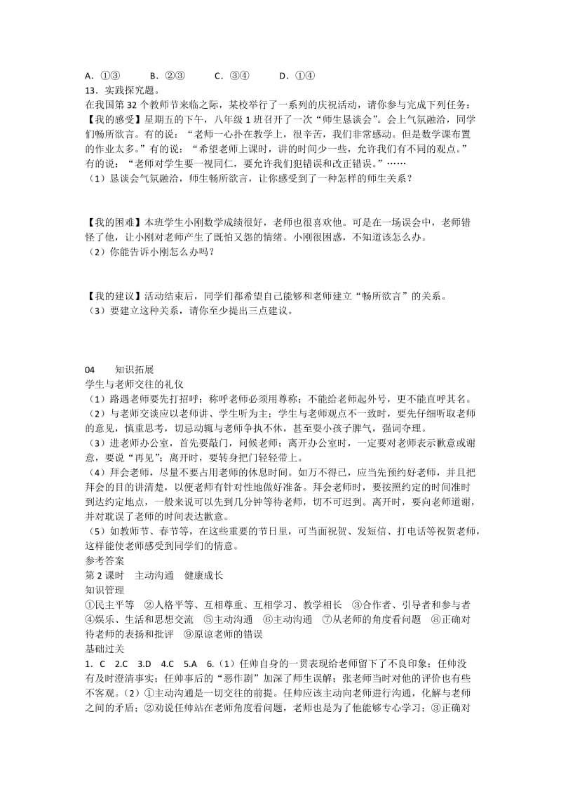 八年级政治上册 第二单元 第四课 第2框 主动沟通 健康成长练习 新人教版_第3页