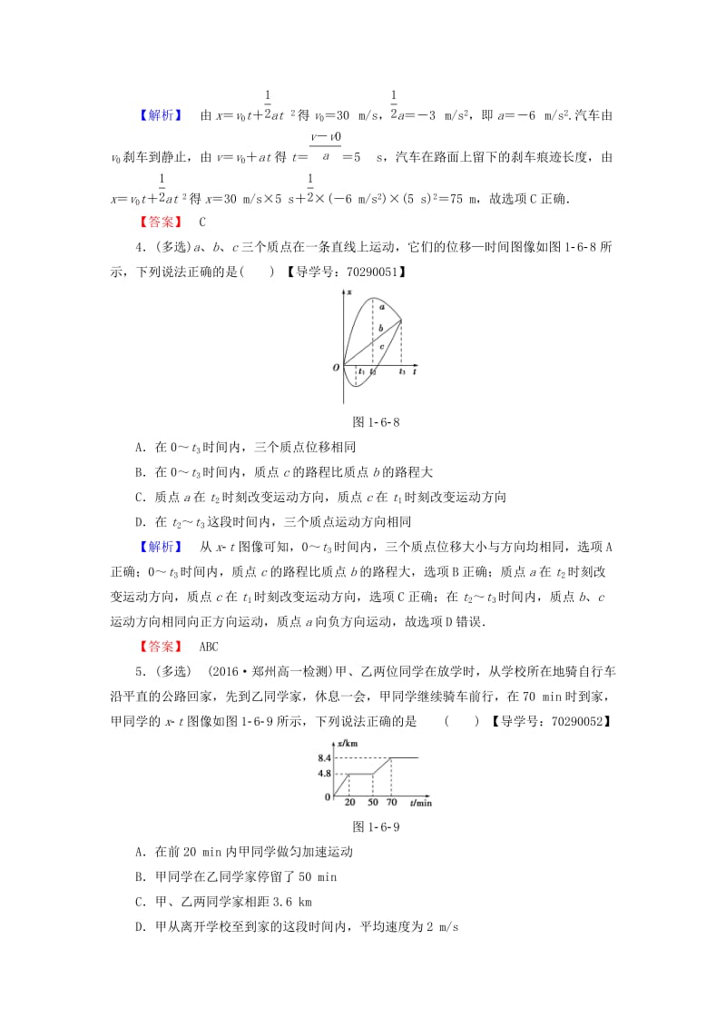 高中物理 第1章 运动的描述 6 匀变速直线运动位移与时间的关系学业分层测评 教科版必修1_第2页