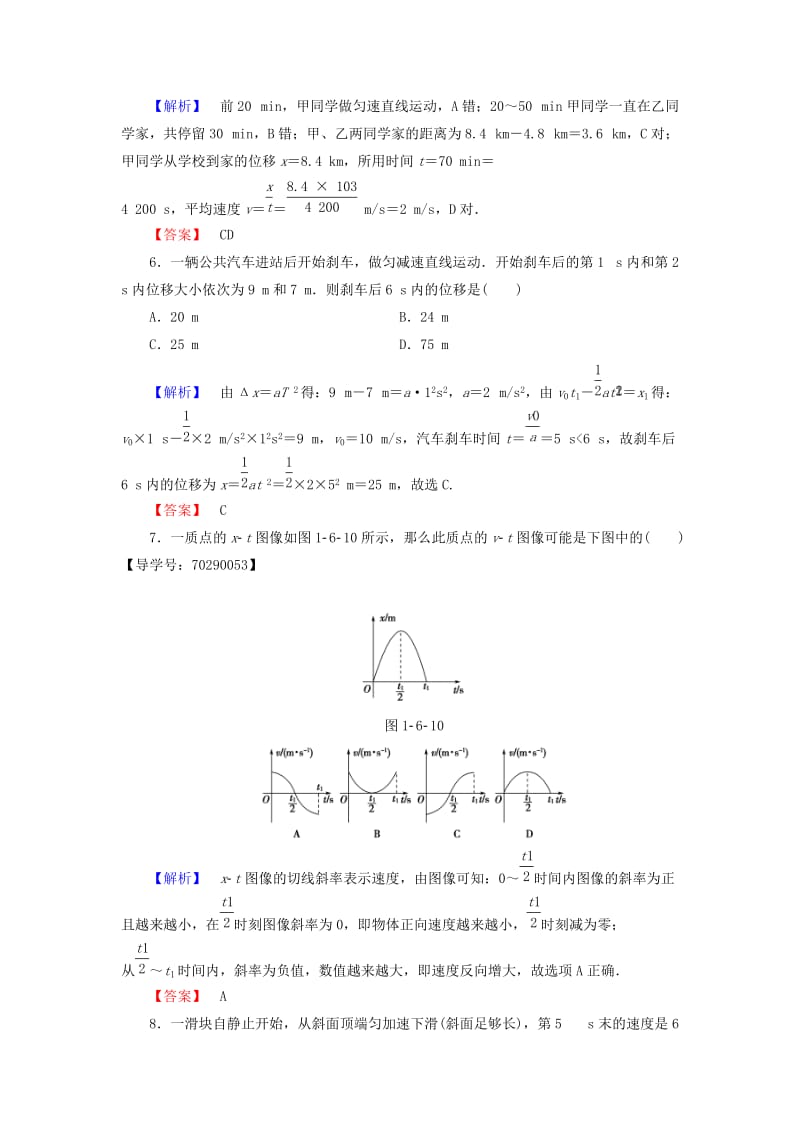 高中物理 第1章 运动的描述 6 匀变速直线运动位移与时间的关系学业分层测评 教科版必修1_第3页