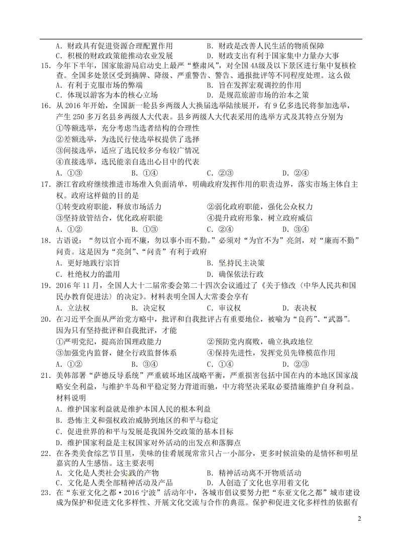 浙江省名校协作体2017届高三政治下学期考试试题_第2页