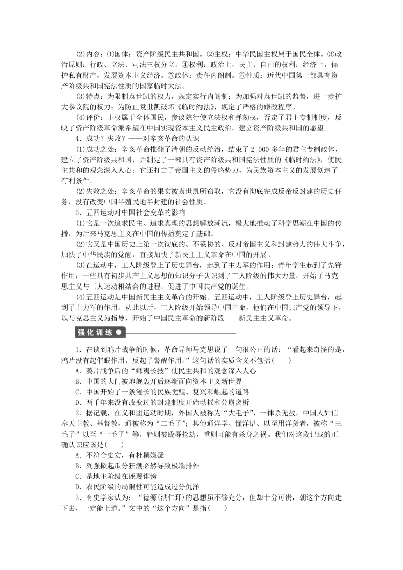 高中历史 第四单元 内忧外患与中华民族的奋起单元小结 岳麓版必修1_第2页