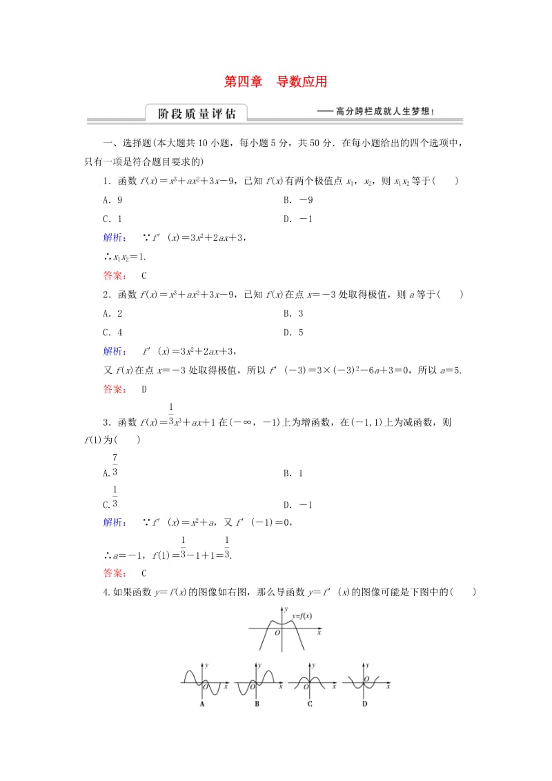 高中数学 阶段质量评估4 北师大版选修1-1_第1页