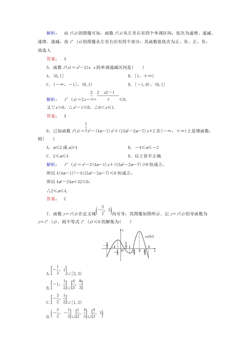 高中数学 阶段质量评估4 北师大版选修1-1_第2页