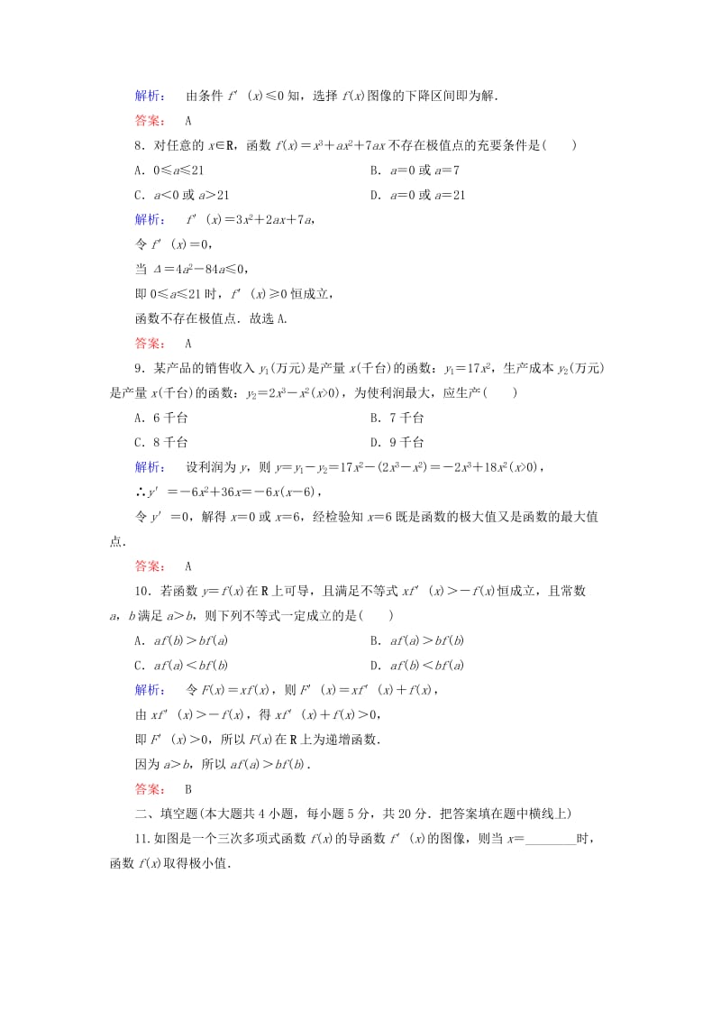 高中数学 阶段质量评估4 北师大版选修1-1_第3页