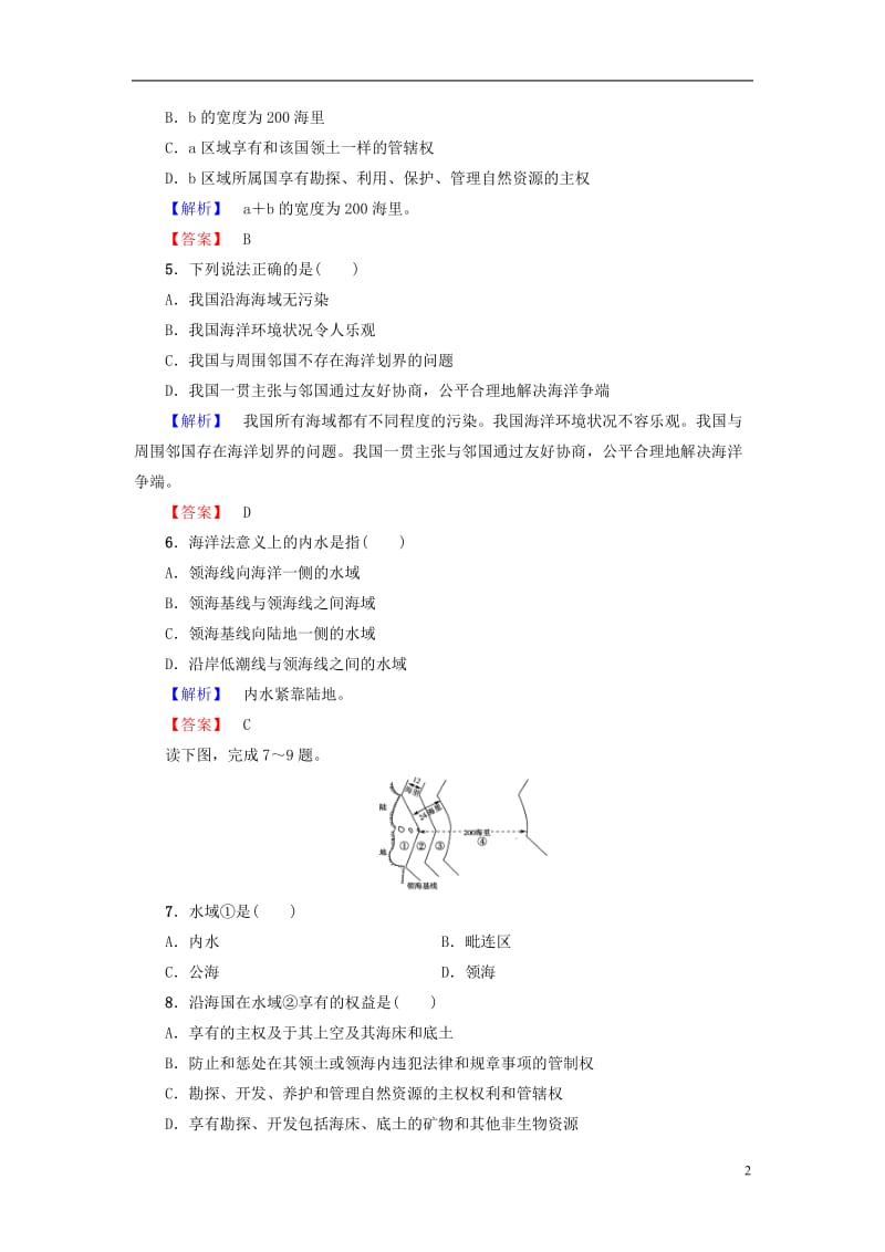 教师用书2016-2017学年高中地理第4单元维护海洋权益单元综合测评鲁教版选修_第2页