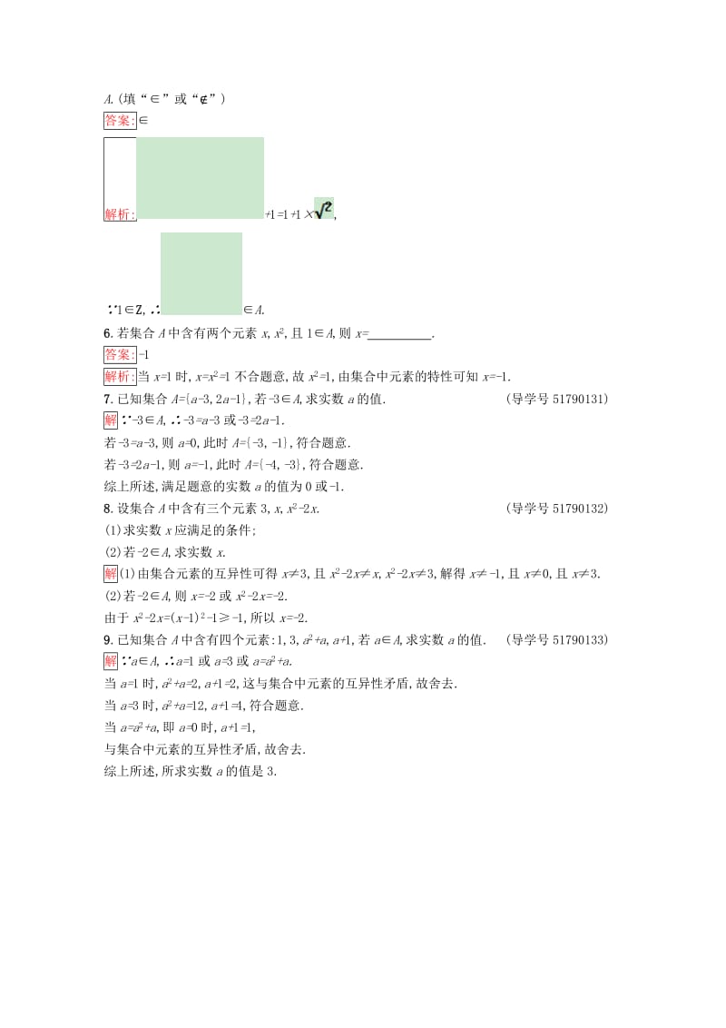 高中数学 第1章 集合 1.1.1 集合的含义及其表示课时训练 苏教版必修1_第2页