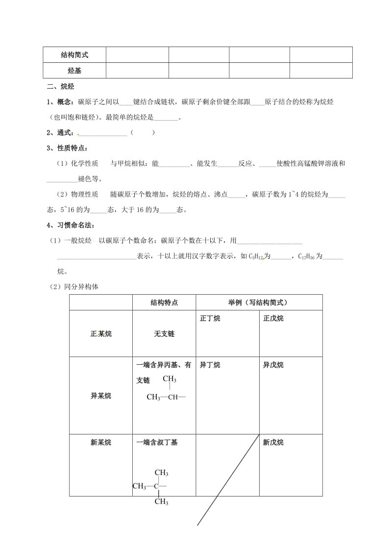 高中化学 第3章 第1节 认识有机化合物（第2课时）学案鲁科版必修2_第2页