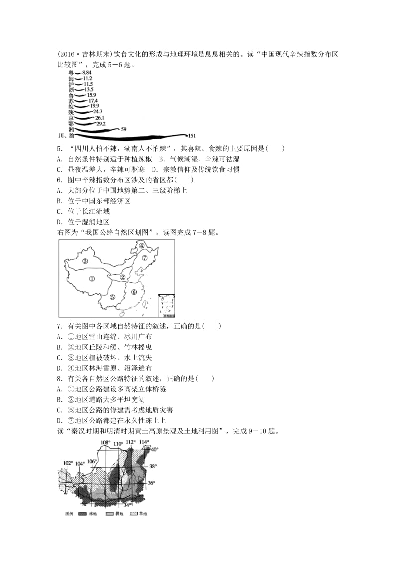 高考地理一轮复习 考点22 地理环境对区域发展的影响_第2页