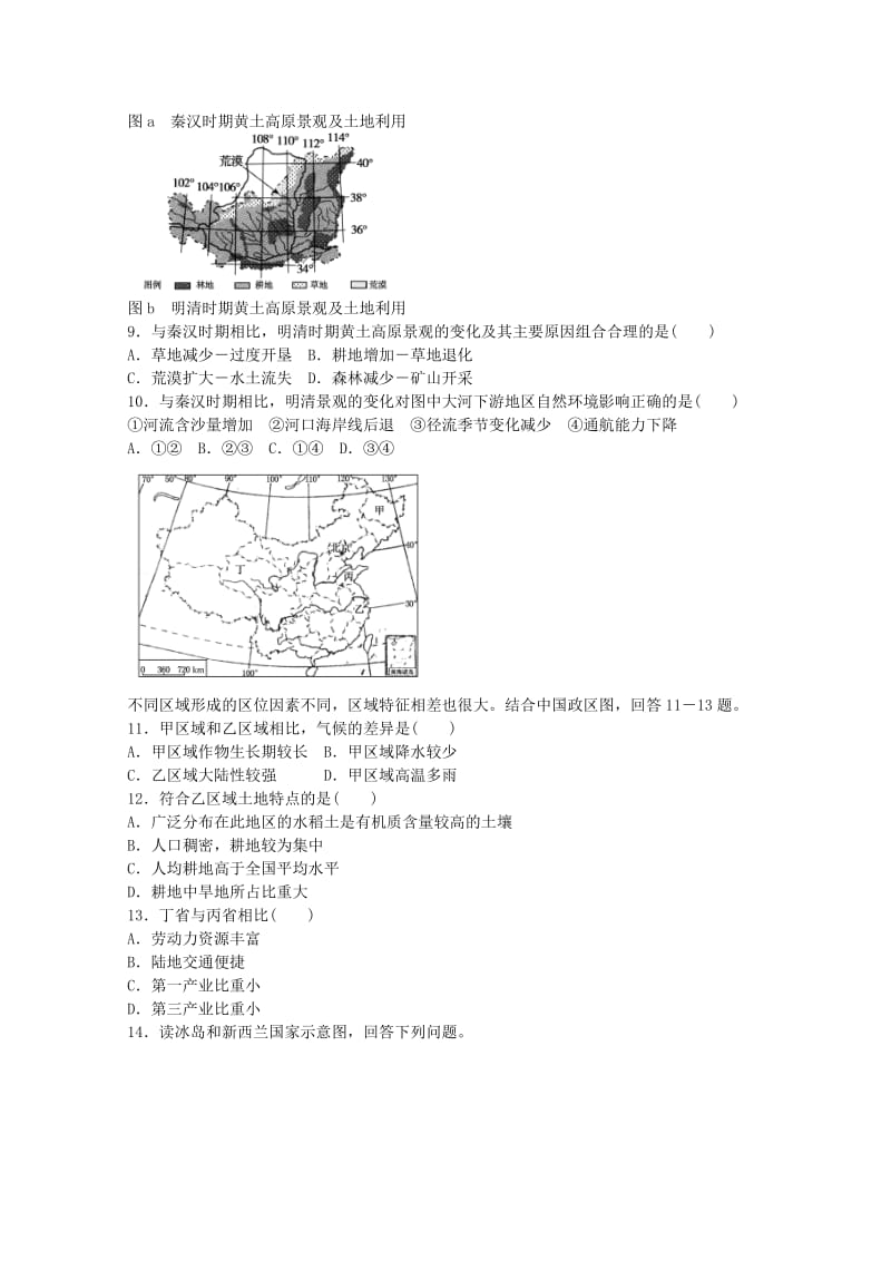 高考地理一轮复习 考点22 地理环境对区域发展的影响_第3页