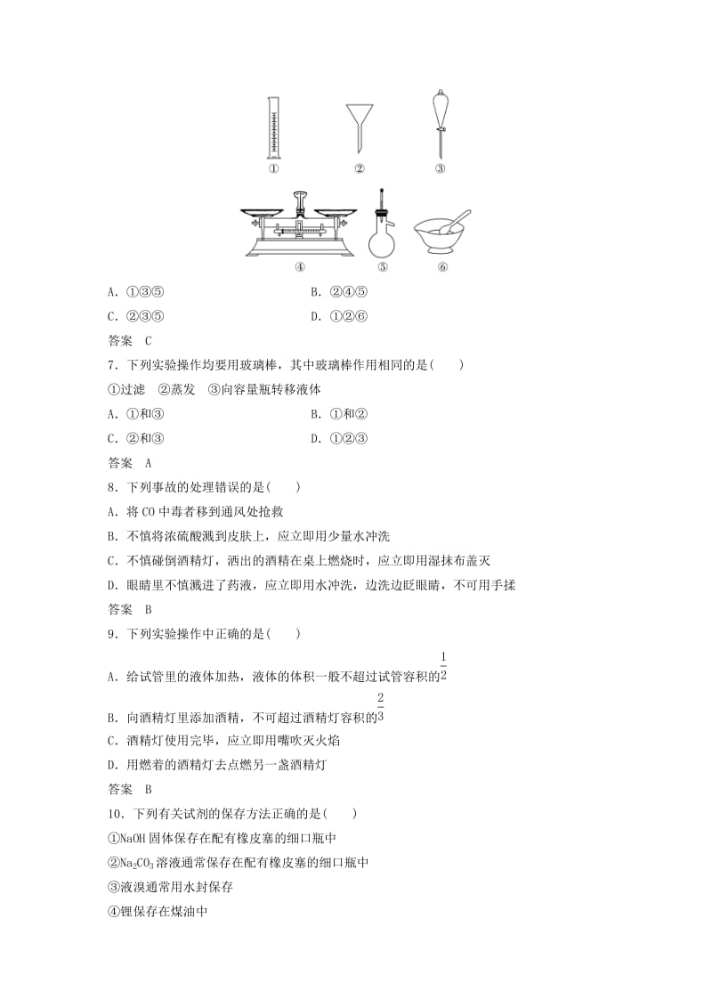 高考化学二轮复习 阶段检测卷（九）化学实验基础与实验探究（含解析）_第2页