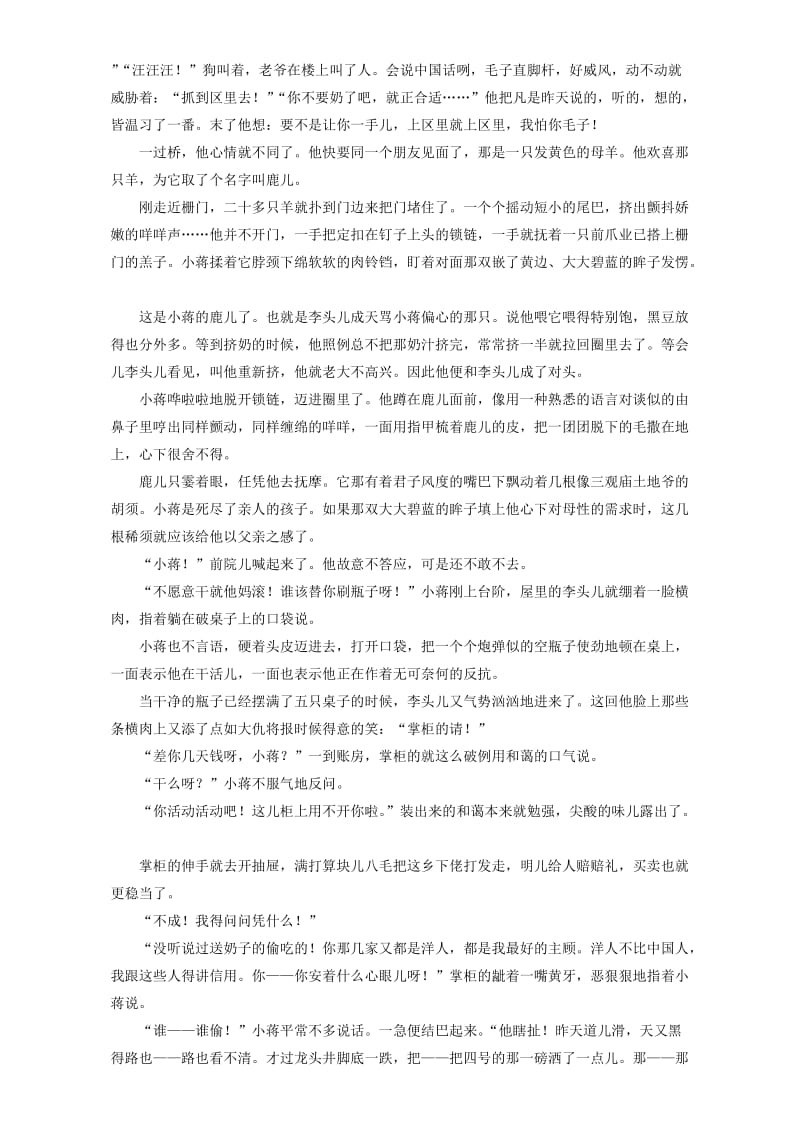 高考语文一轮复习 定点练10 多方挖掘深入思考探究小说主旨意蕴和创作意图_第3页