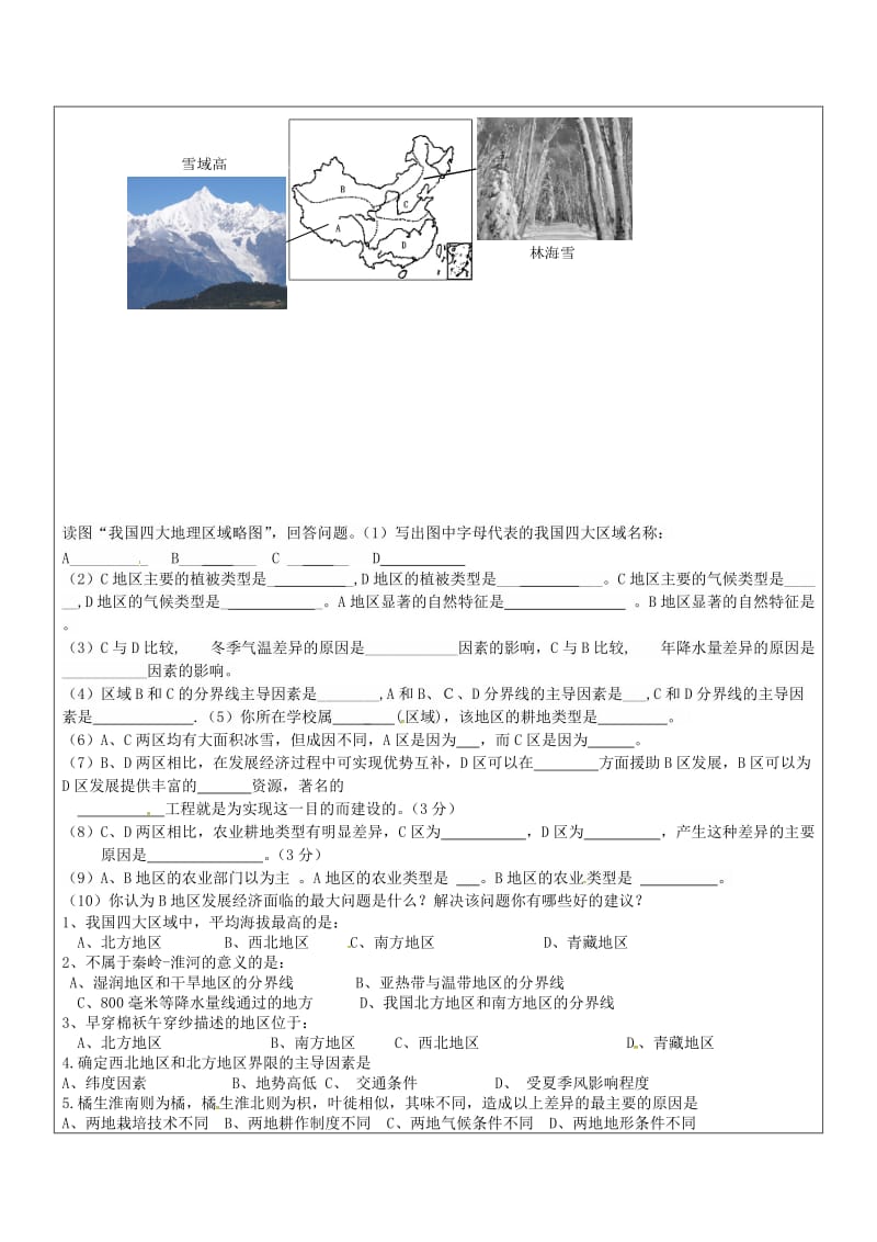 八年级地理下册 第五章 中国的地理差导学案2（新版）新人教版_第2页