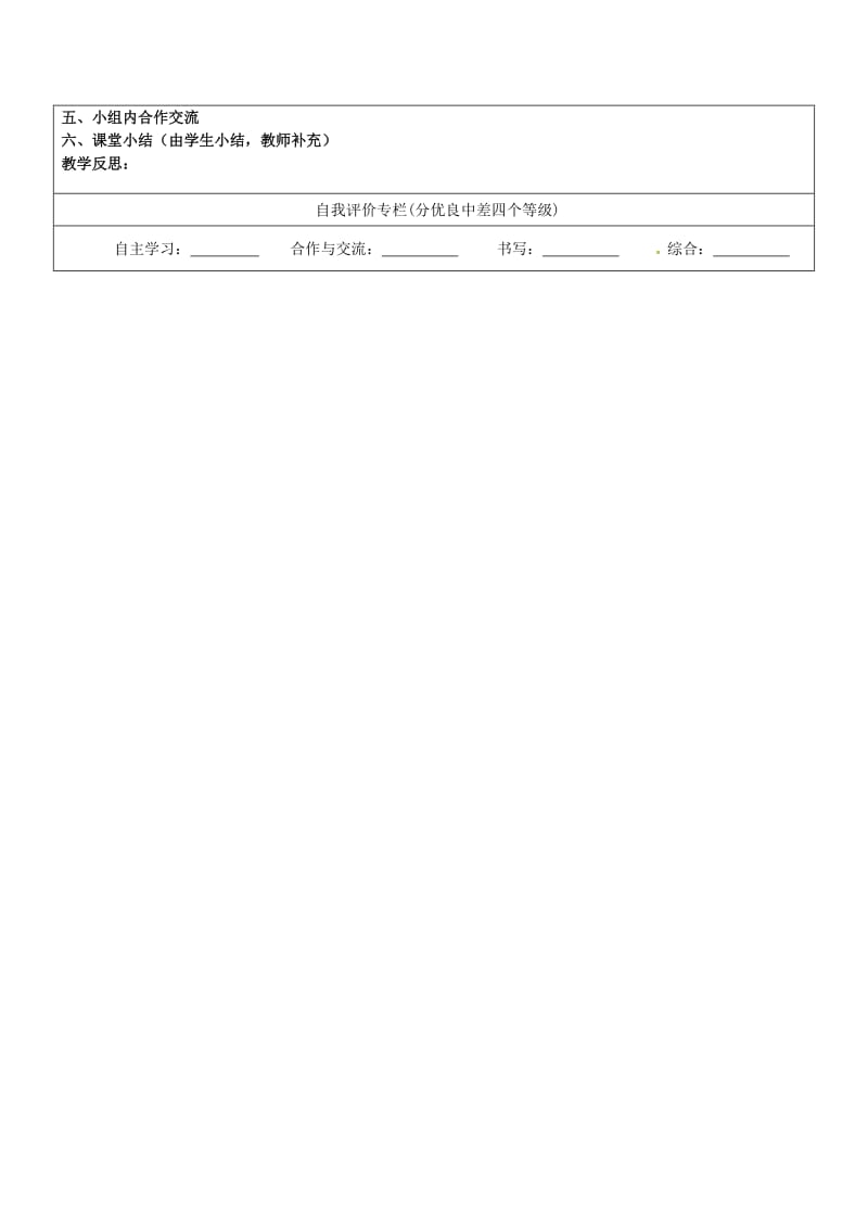 八年级地理下册 第五章 中国的地理差导学案2（新版）新人教版_第3页