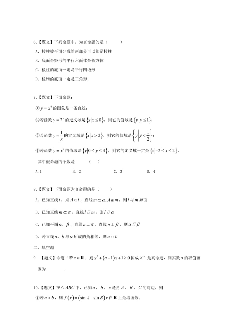 高中数学 1_1_1 命题试题 新人教A版选修1-1_第2页