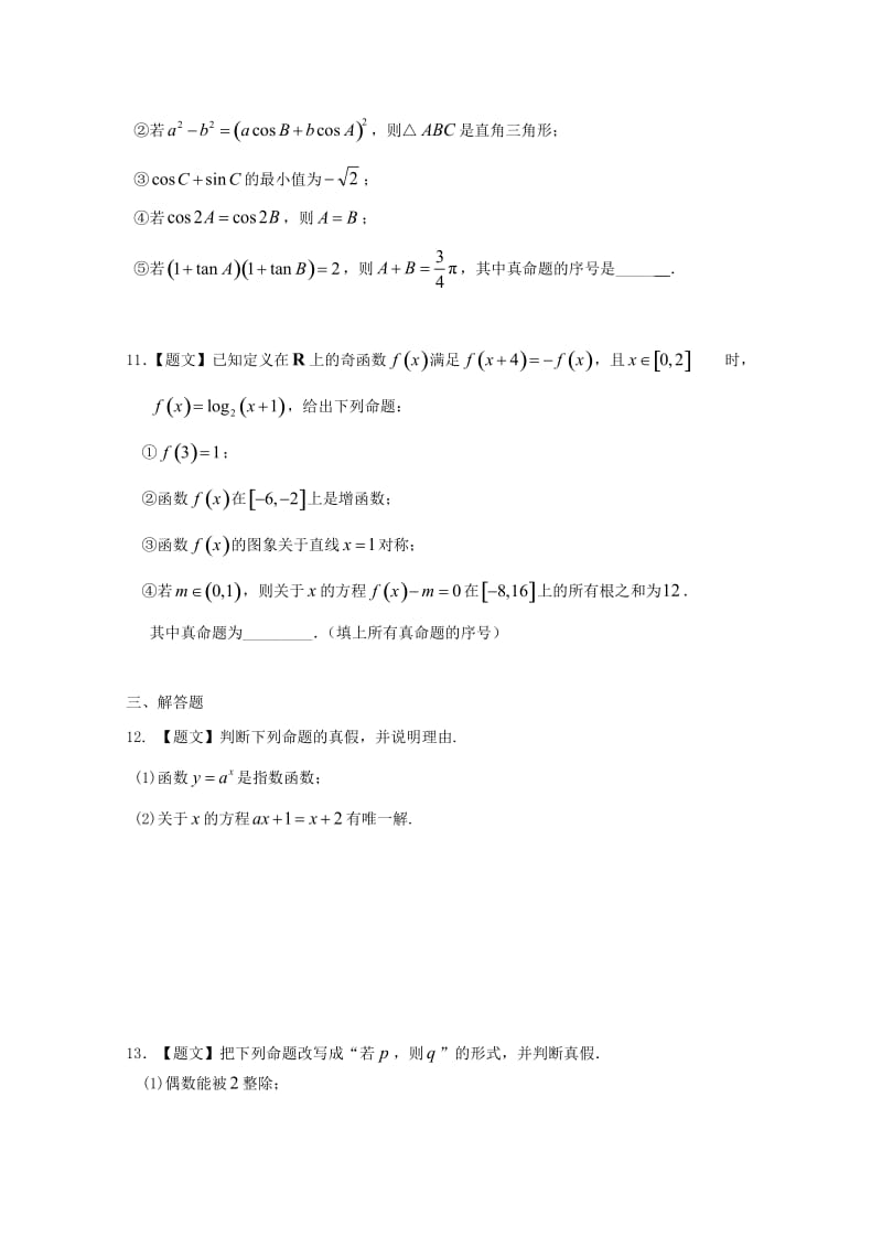 高中数学 1_1_1 命题试题 新人教A版选修1-1_第3页