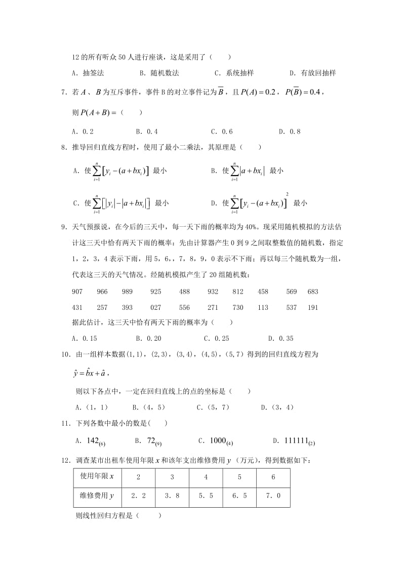 高二数学寒假作业2 理（无答案）_第2页