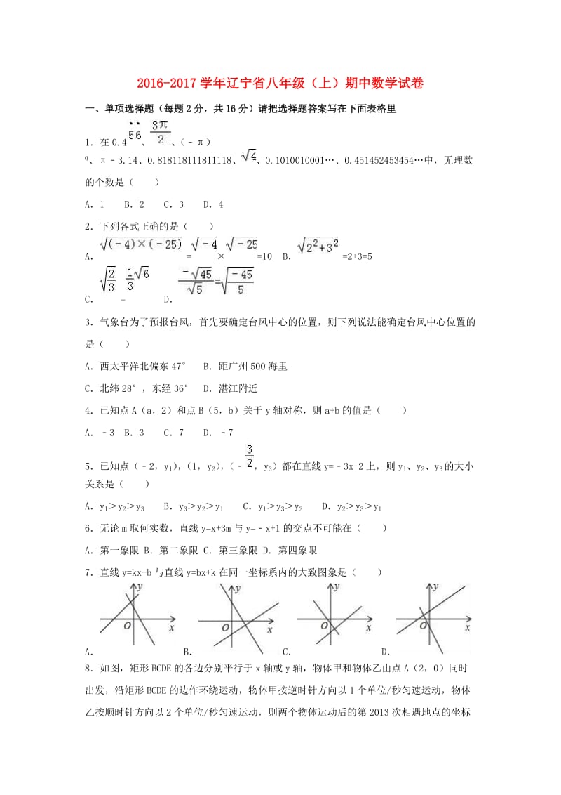 八年级数学上学期期中试卷（含解析） 新人教版2 (10)_第1页