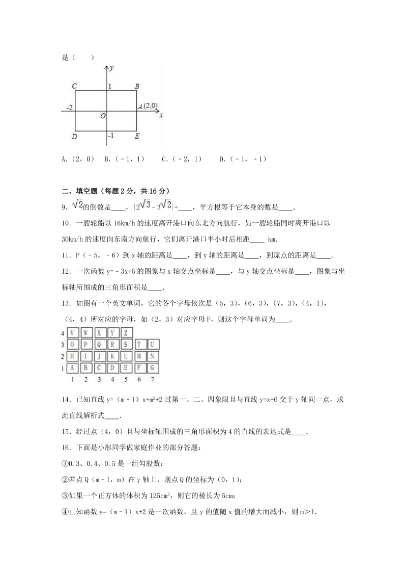 八年级数学上学期期中试卷（含解析） 新人教版2 (10)_第2页