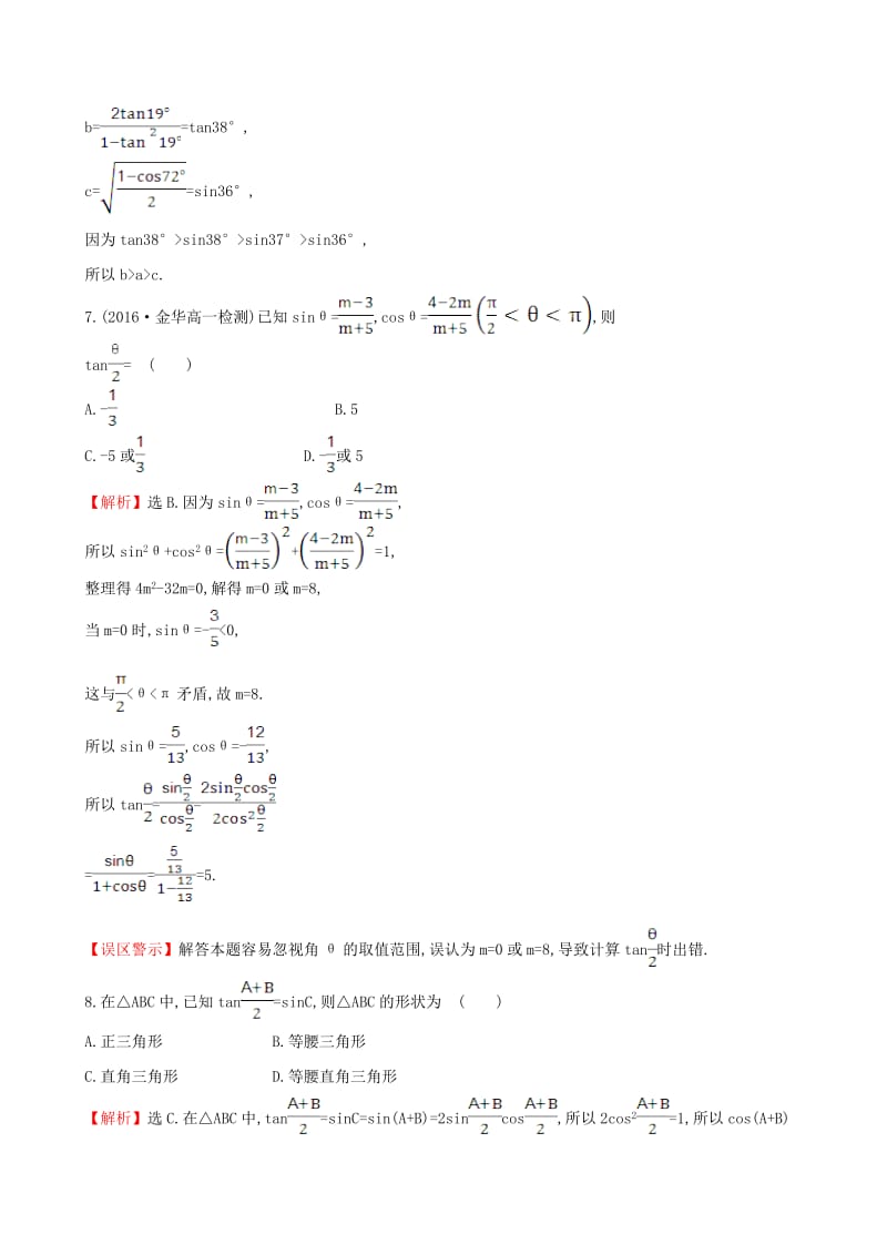 高中数学 探究导学课型 第三章 三角恒等变换 3.2 简单的三角恒等变换(一)课后提升作业 新人教版必修4_第3页