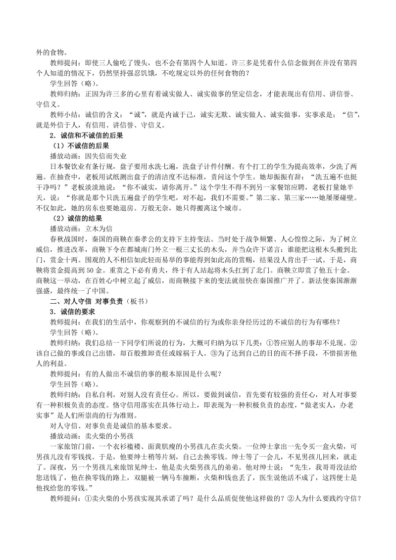 八年级政治上册 10_1 诚信是金教案 新人教版_第2页