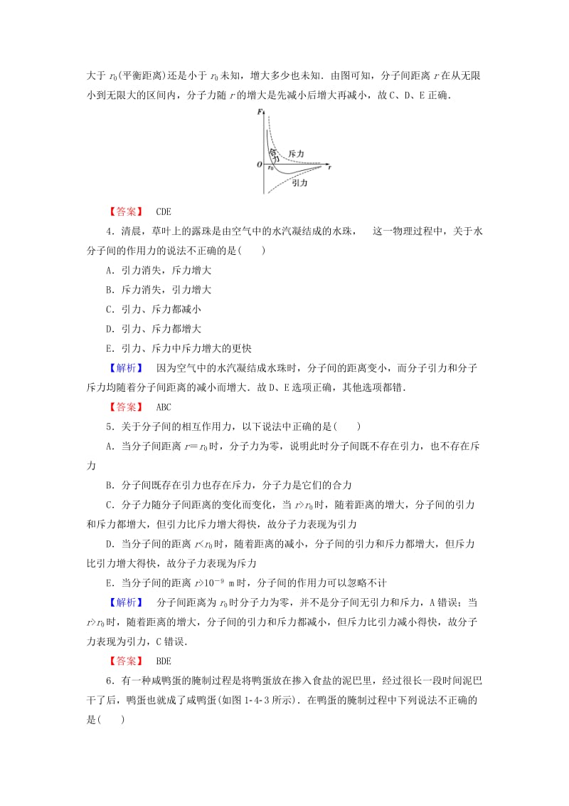 高中物理 第1章 分子动理论与统计思想 4_分子间的相互作用力学业分层测评 教科版选修3-3_第2页