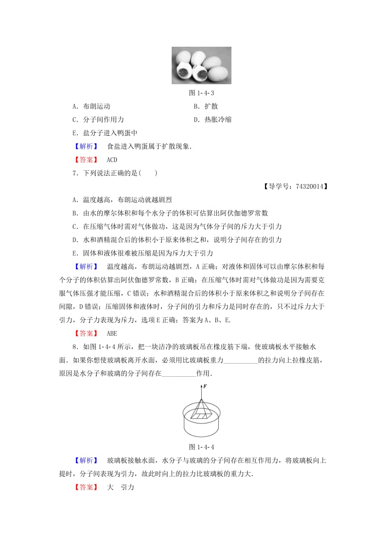 高中物理 第1章 分子动理论与统计思想 4_分子间的相互作用力学业分层测评 教科版选修3-3_第3页