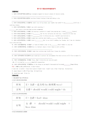 高考英語(yǔ)二輪復(fù)習(xí) 第1部分 提升語(yǔ)法運(yùn)用 第10講 情態(tài)動(dòng)詞和虛擬語(yǔ)氣