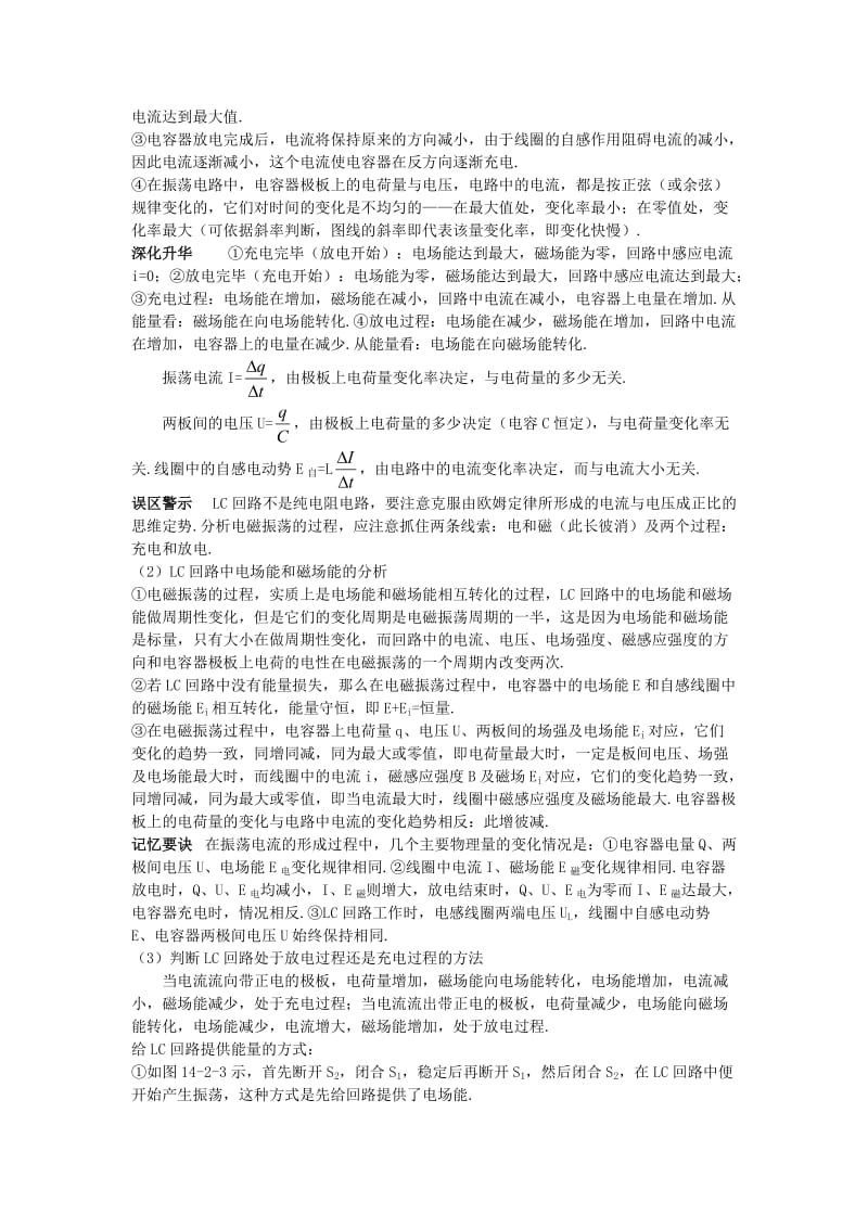 高中物理 第十四章 2 电磁振荡教材梳理教案 新人教版选修3-41_第2页