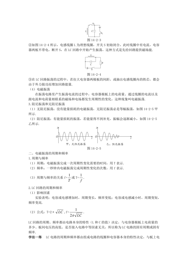 高中物理 第十四章 2 电磁振荡教材梳理教案 新人教版选修3-41_第3页