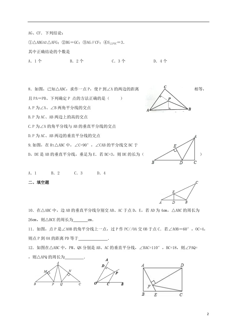 河南省长葛市2017届九年级数学寒假作业试题三角形_第2页