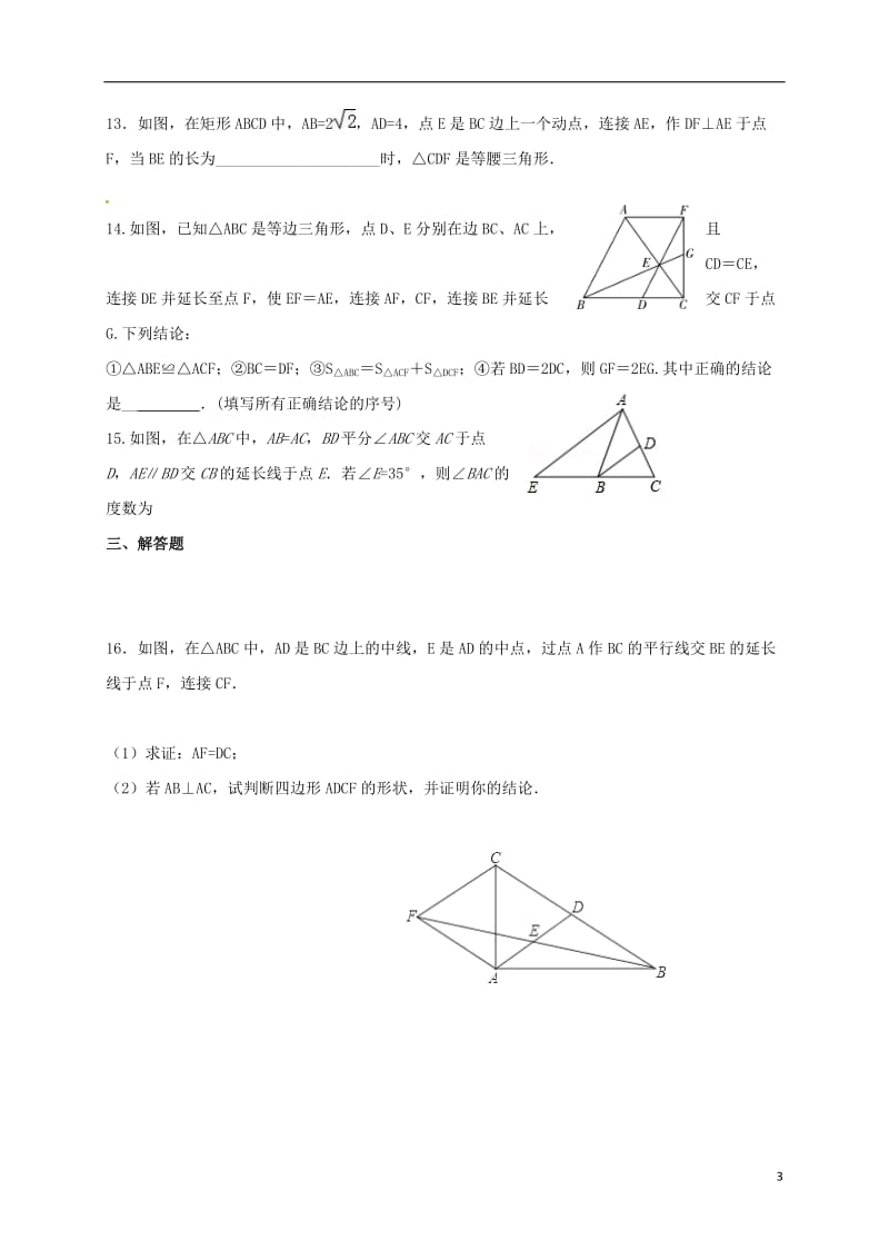 河南省长葛市2017届九年级数学寒假作业试题三角形_第3页