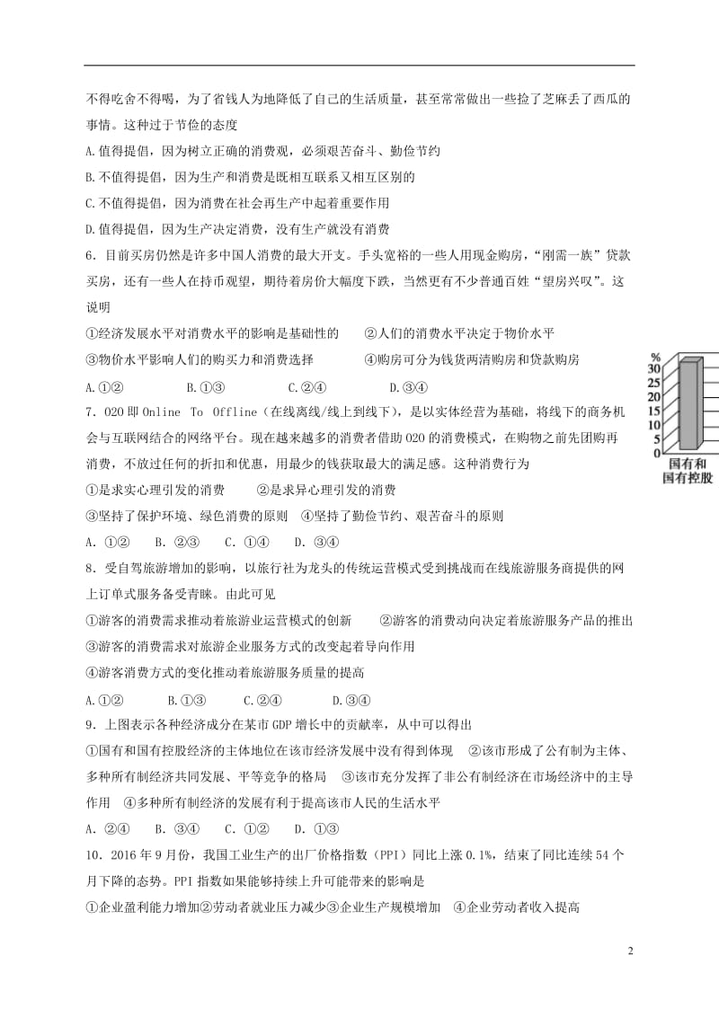 黑龙江省大庆市2016-2017学年高一政治上学期期末联考试题_第2页