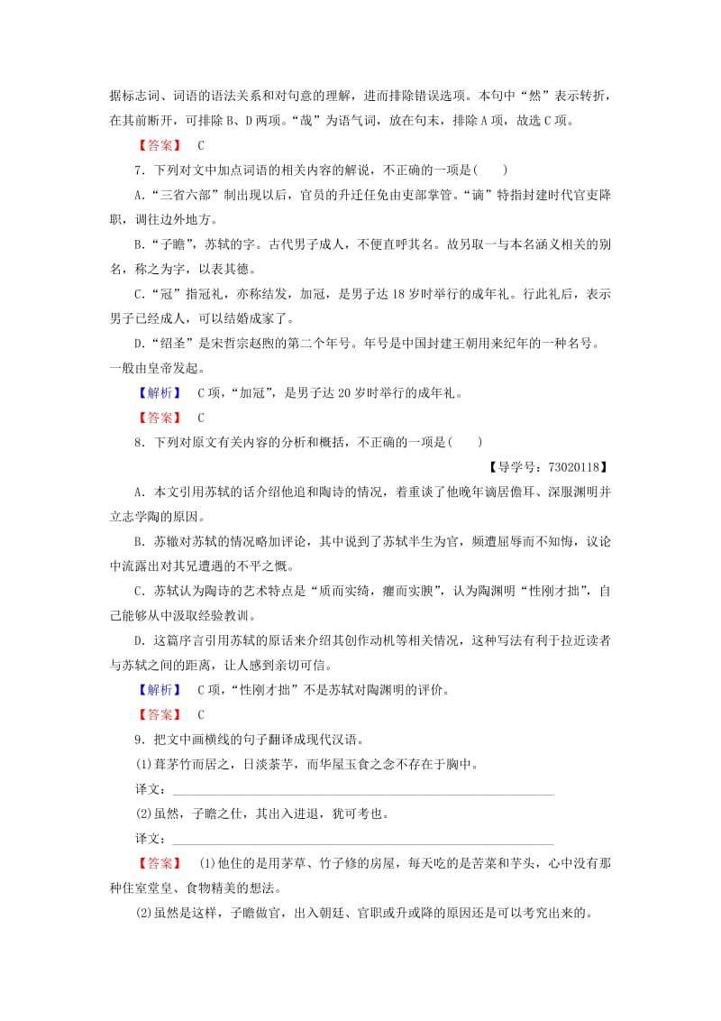 高中语文 第四单元 文言文（1）15 赤壁赋学业分层测评 粤教版_第3页