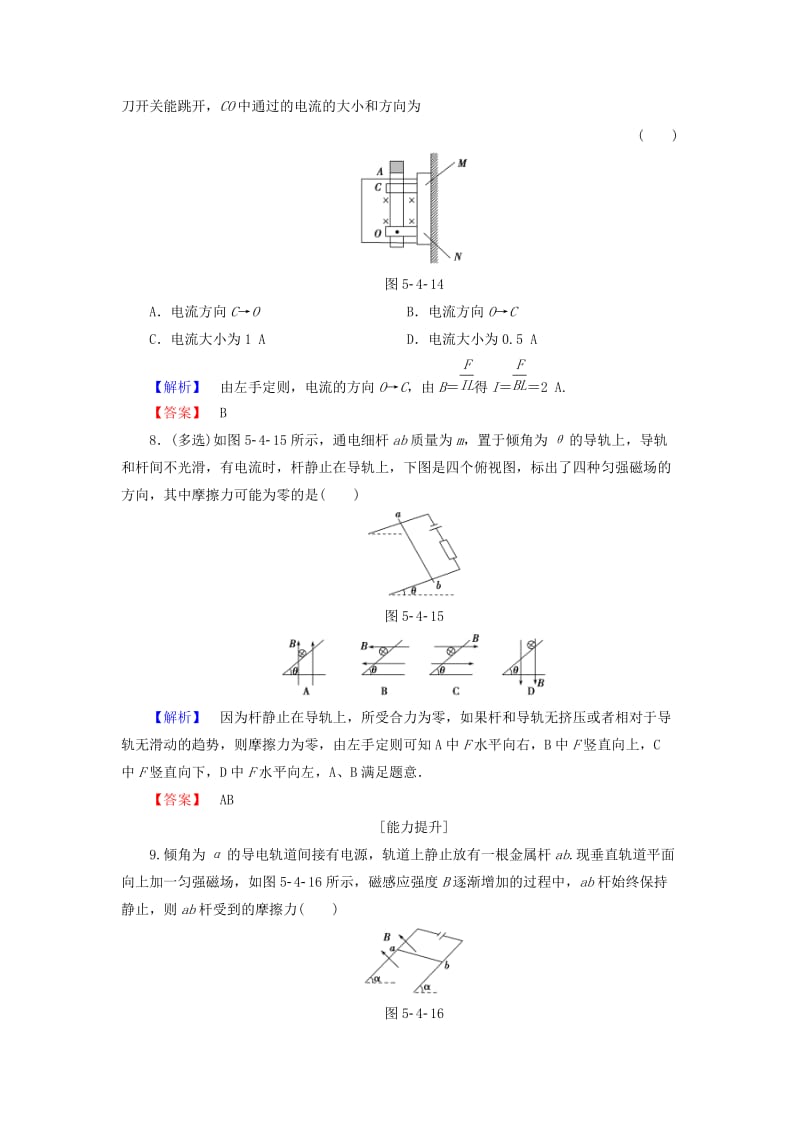 高中物理 第5章 磁场与回旋加速器 5_4 探究安培力学业分层测评 沪科版选修3-1_第3页