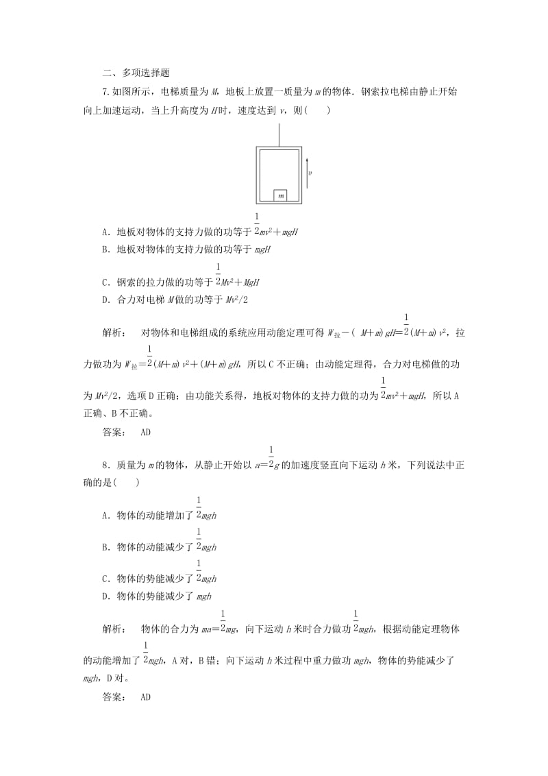 高中物理 7_7 动能和动能定理课时作业 新人教版必修2_第3页