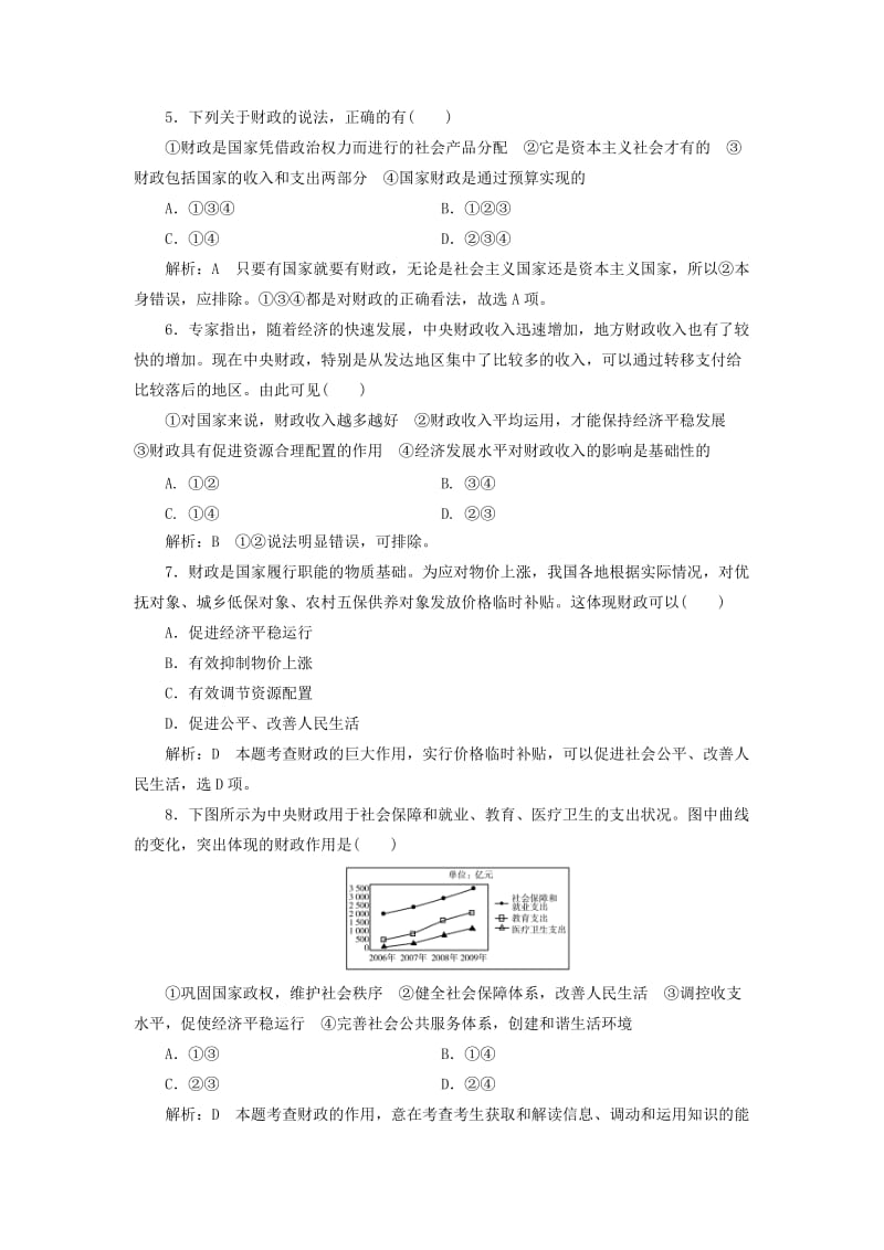 高中政治 课时作业（十五）国家财政 新人教版必修1_第2页